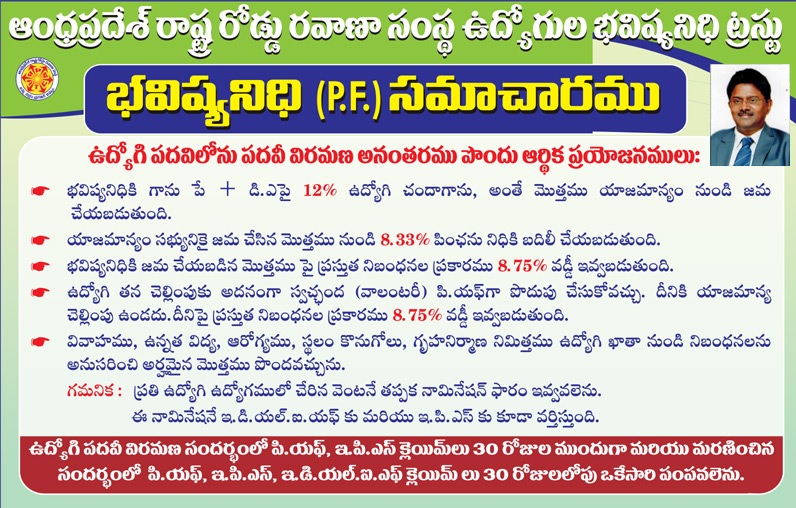 APSRTC Employees Provident Fund Information